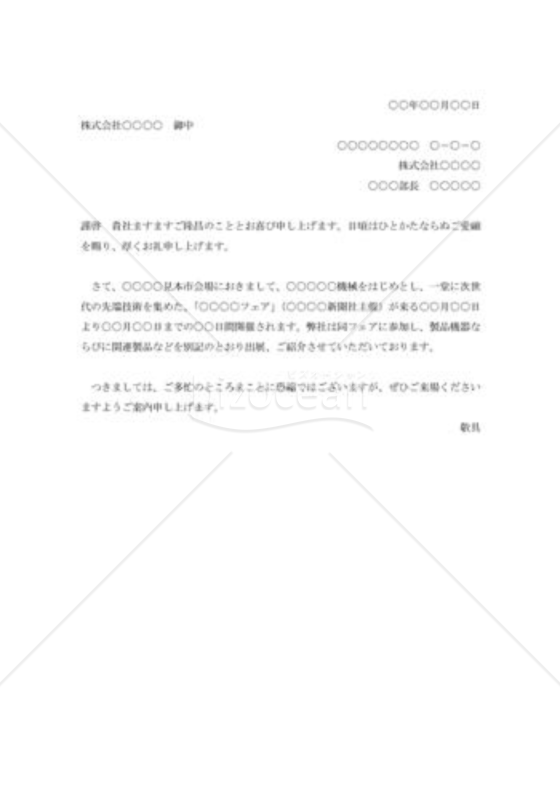 技術フェアの案内状001