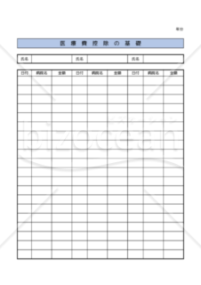 医療費控除の基礎　エクセル無料