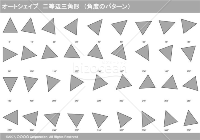 オートシェイプ　二等辺三角形　（パターン角度）（グレイ）