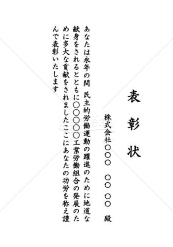 表彰状18（功労・業績）