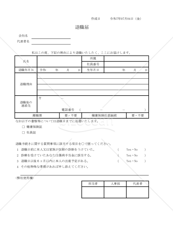 退職届 012