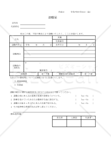 退職届 012