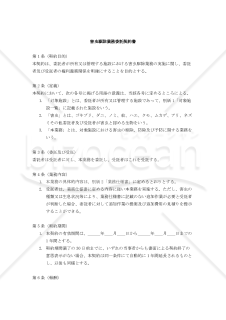 【改正民法対応版】害虫駆除業務委託契約書