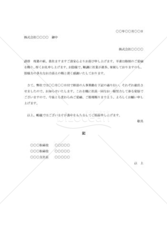 人事異動の通知状002