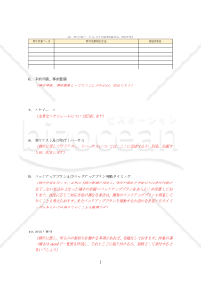 システム移行計画書　章立て（参考例文記載無し）