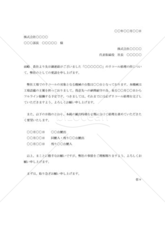 リコール修理催促状001