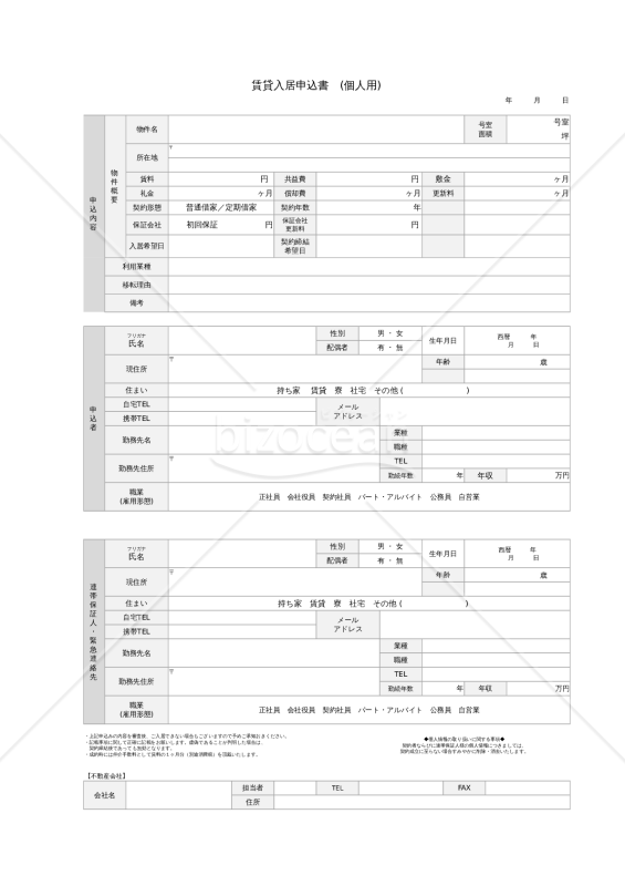 （事務所）賃貸借申込書　個人用