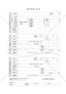 （事務所）賃貸借申込書　個人用