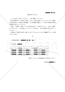 【消費税総額表示対応版】（お菓子や総菜等の食品の）価格改定のお知らせ