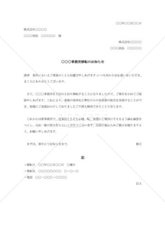 事務所移転の通知001