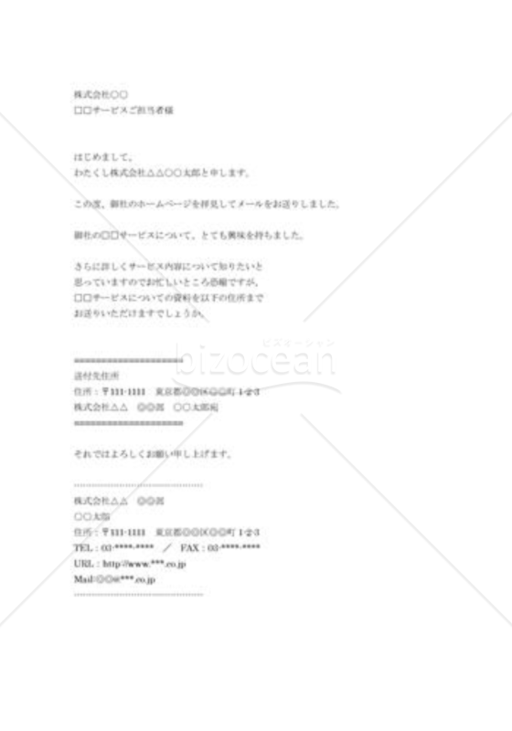 サービス資料送付依頼