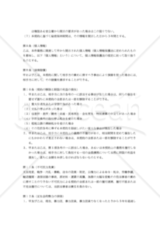 【改正民法対応版】自動車による配送業務委託契約書（委託者有利版）