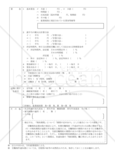 労働条件通知書（一般労働者用；常用、有期雇用型）