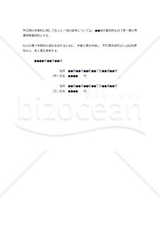 【改正民法対応版】（建物所有目的の）地上権売買契約書