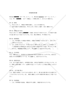 【改正民法対応版】修理請負契約（発注者有利版・継続修理用）