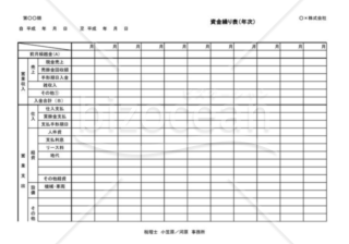 資金繰り表02（年次）