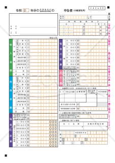 申告書第三表（分離課税用）【令和２年分以降用】
