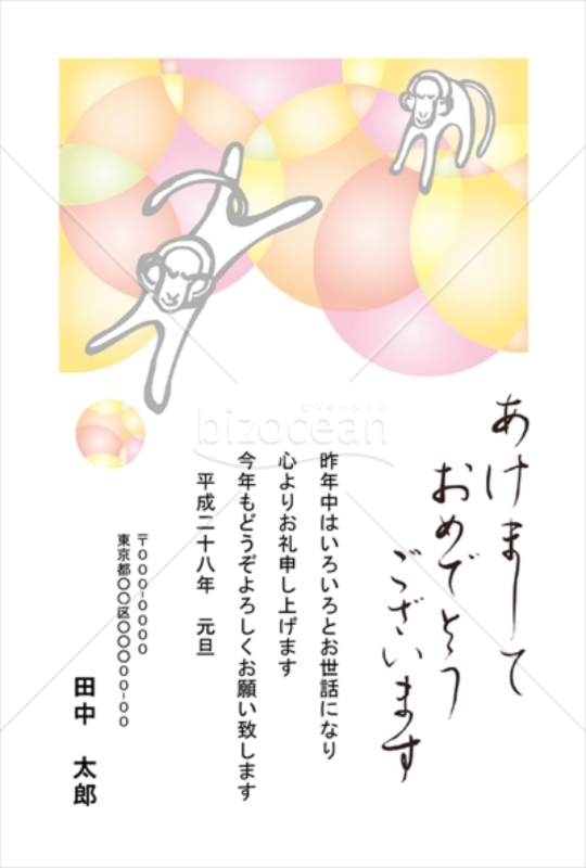 パステル調のふわっと優しいデザインの年賀状