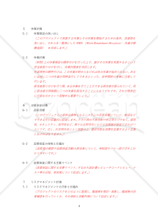 プロジェクト計画書　章立て（説明付き）