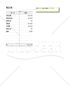 現金出納表　集計機能付き（スマホ入力可）