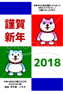 2018年の年賀状２　ワード版