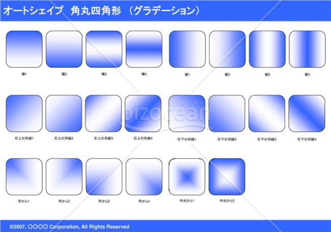 オートシェイプ　角丸四角形　（グラデーション）（ブルー）