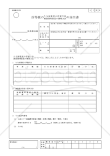 所得税の棚卸資産の評価方法・減価償却資産の償却方法の届出書