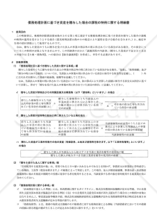 債務処理計画に基づき資産を贈与した場合の課税の特例に関する明細書（平成26年4月1日以後贈与用）