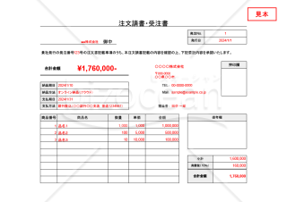 注文請書（受注書）・横・Google スプレッドシート【見本付き】