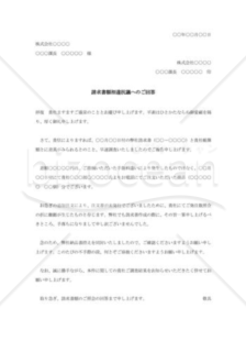 請求書相違抗議に対する反論状