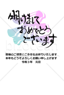 ★淡い色の丑の文字★２０２１年令和３年★年賀状★丑年★