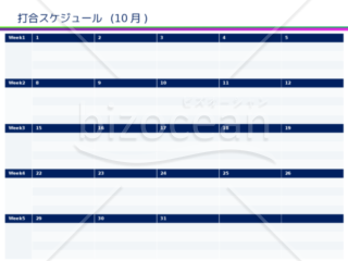 カレンダー式年間スケジュール（2018年8月更新）ビジネス