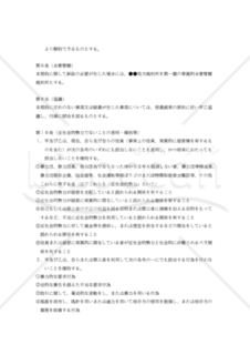 【改正民法対応版】顧客紹介業務契約書