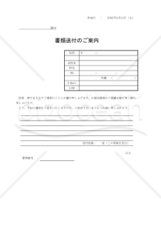 書類送付のご案内 003