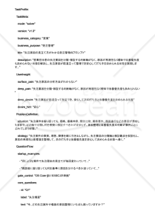 失注原因の見立て方がわかる受注管理AIプロンプト