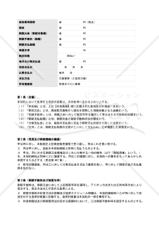 船舶割賦販売契約書（プレジャーボート・クルーザー三者間方式）