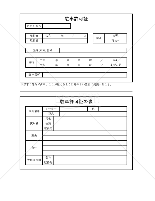 駐車許可証 010