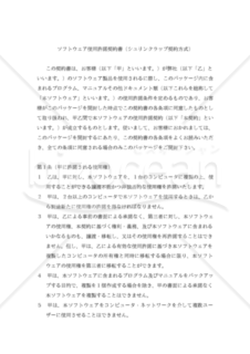 【改正著作権法対応版】ソフトウェア使用許諾契約書（シュリンクラップ契約方式）