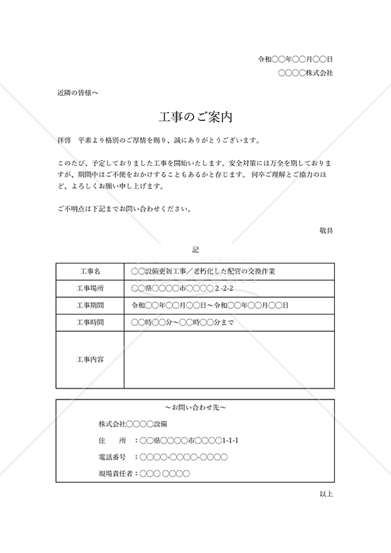 工事開始のお知らせ（表形式版）・縦・Excel