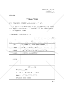 工事開始のお知らせ（表形式版）・縦・Excel