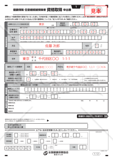 【法改正対応】任意継続被保険者資格取得申出書（手書き用）【見本付き】