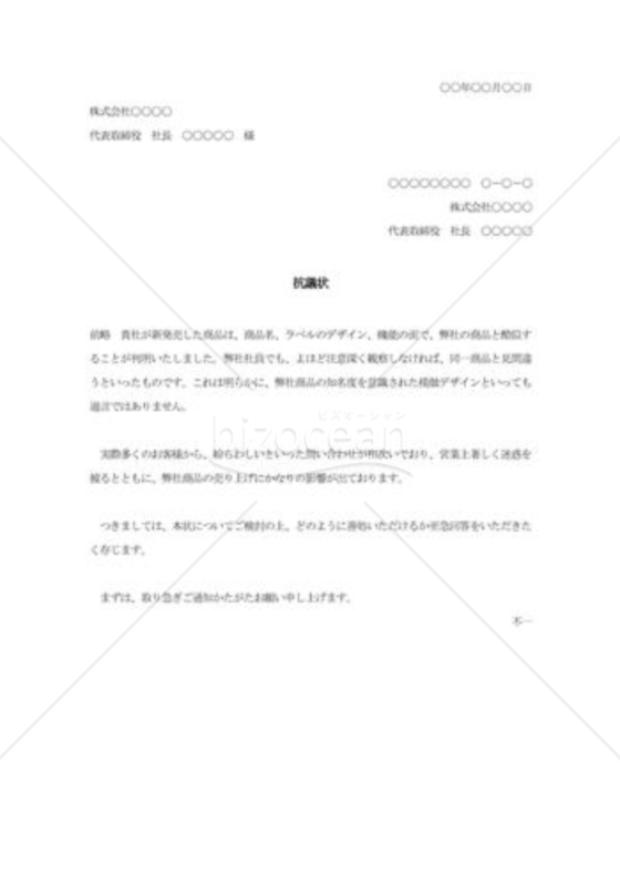 商標権侵害への抗議状002