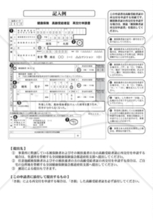 健康保険高齢受給者証再交付申請書（記入例）（全国健康保険協会版）