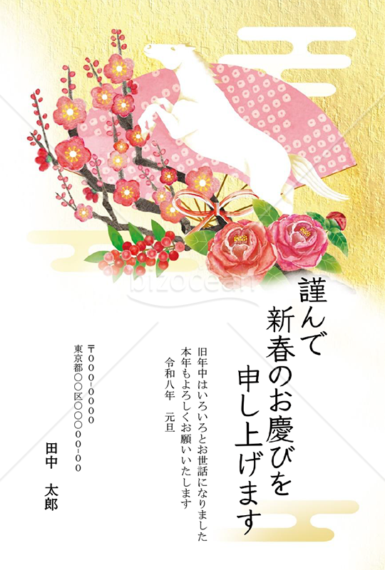 【2026年】和紙の質感と縁起物が彩る白馬の年賀状【PDF】