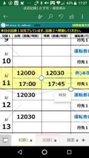 【無料】スマホで簡単！送迎記録Vアプリ（介護施設、社用車用）