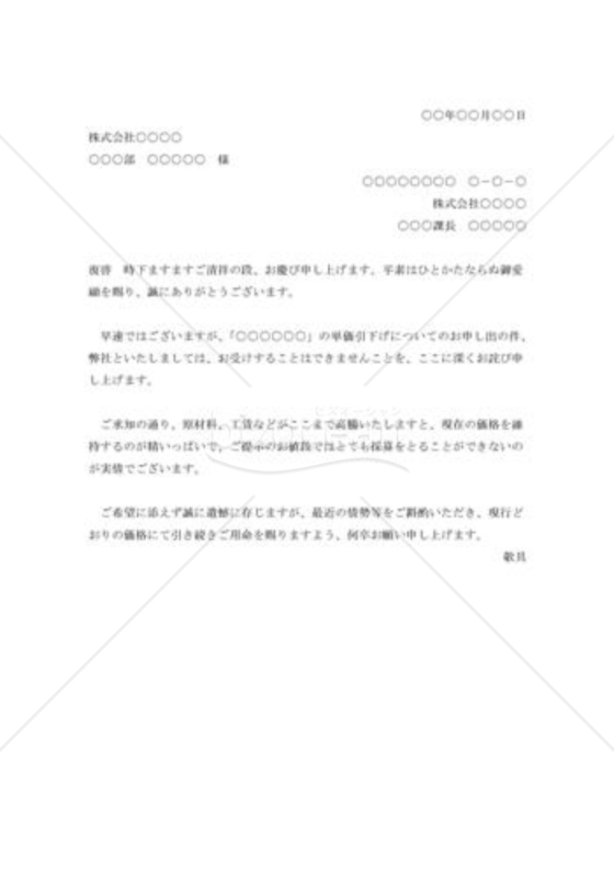 値下げ申込みの断り状002