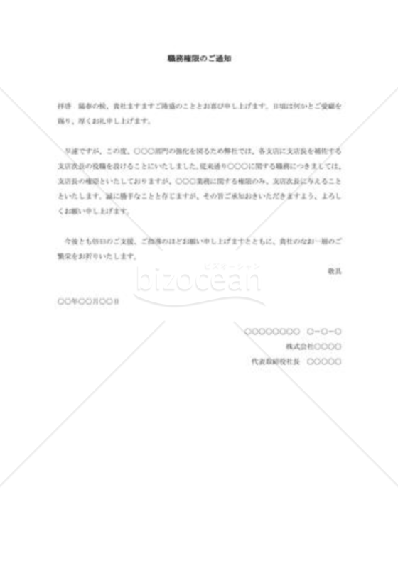 職務権限のご通知
