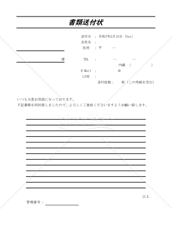 書類送付状 005