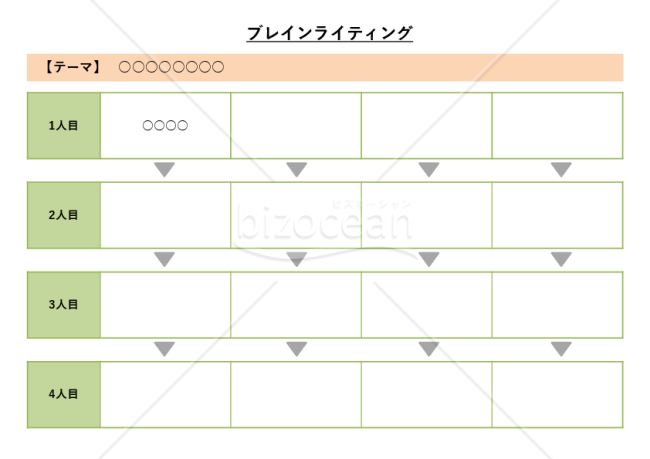 ブレインライティング・PowerPoint