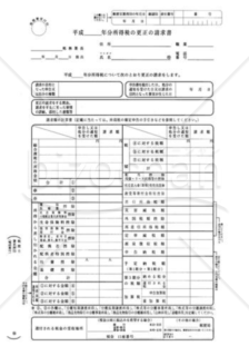 所得税の更正の請求書